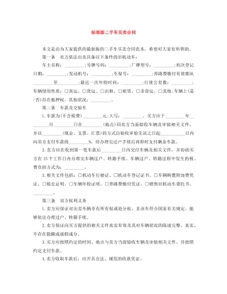 标准版二手车买卖合同 