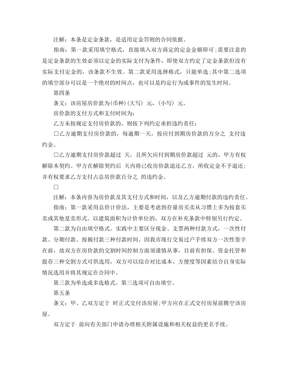 标准版二手购房合同范本 _第2页