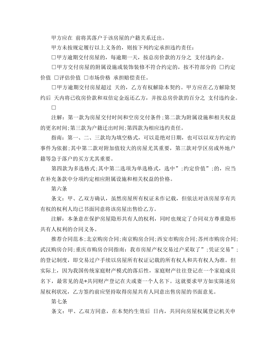 标准版二手购房合同范本 _第3页