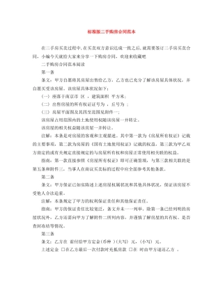 标准版二手购房合同范本 