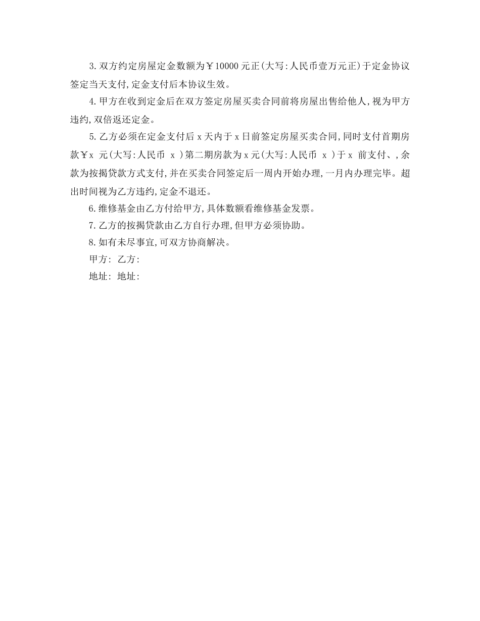 标准版二手房购房定金合同 _第3页