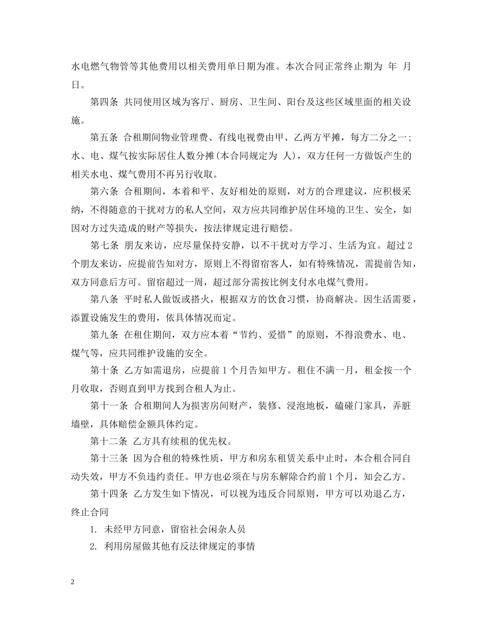 标准版二房东租房合同范本 _第2页