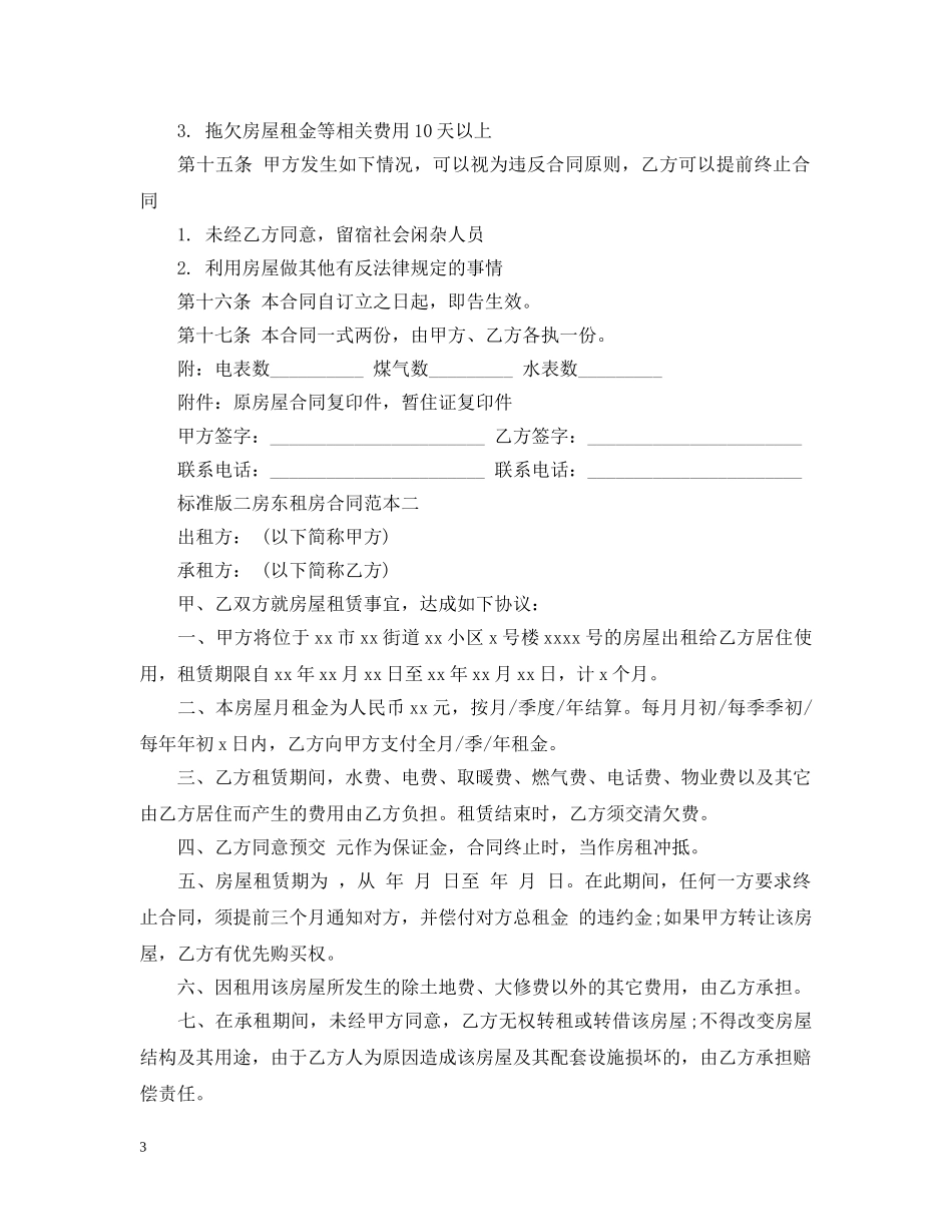标准版二房东租房合同范本 _第3页