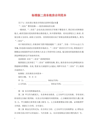 标准版二房东租房合同范本 