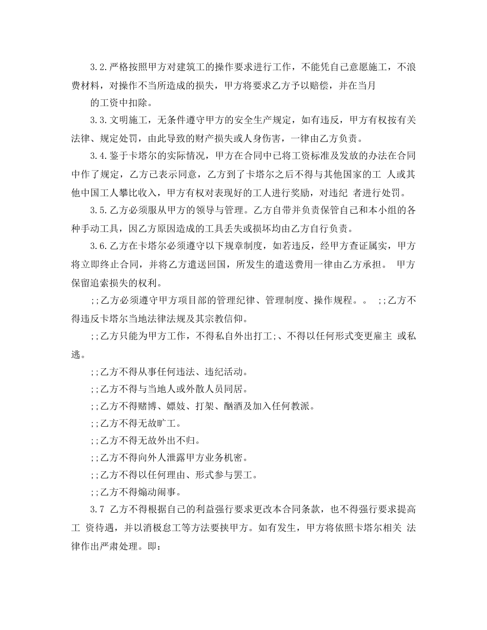 标准版临时雇佣合同样本 _第2页