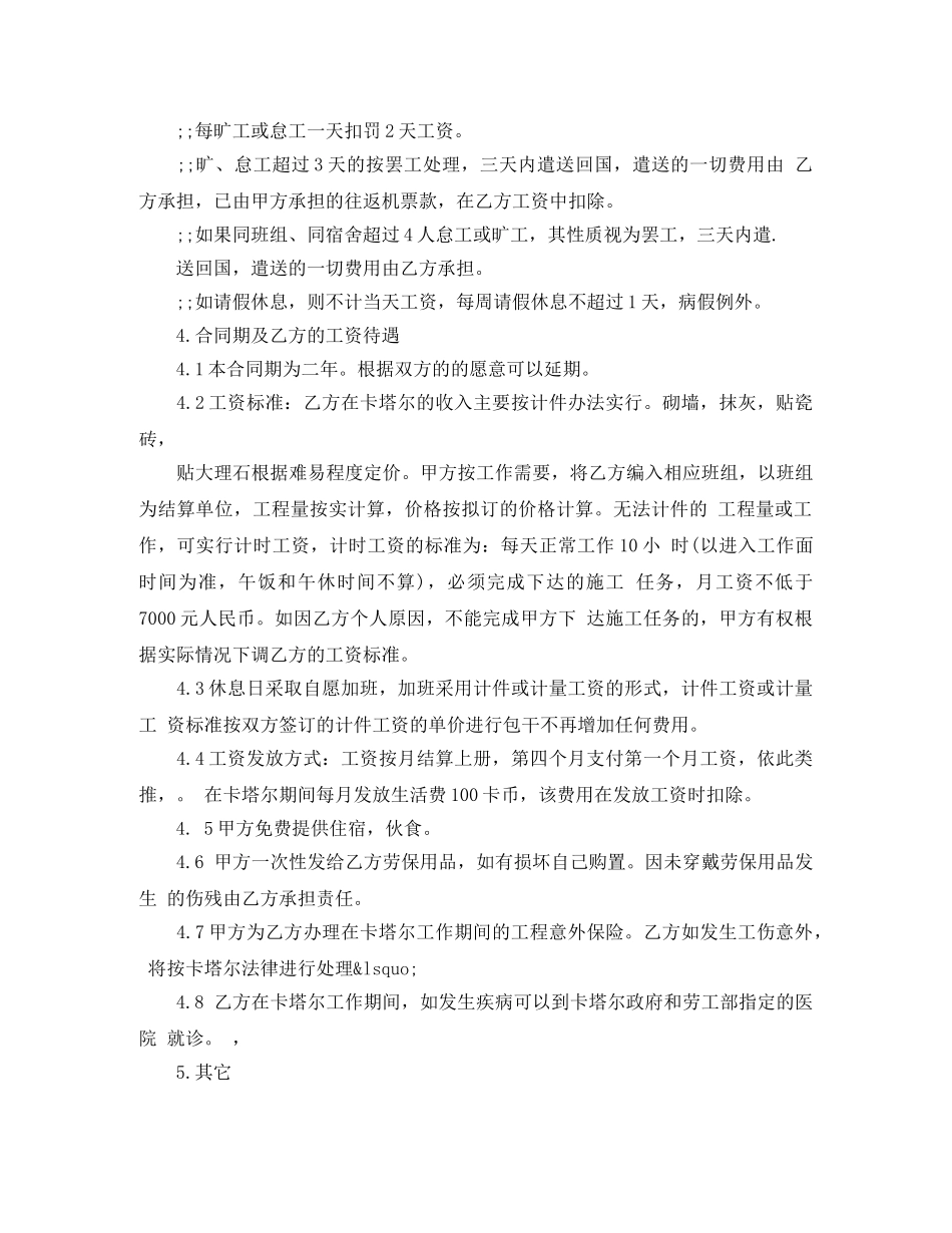 标准版临时雇佣合同样本 _第3页