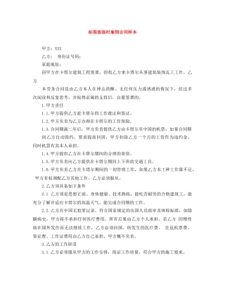 标准版临时雇佣合同样本 