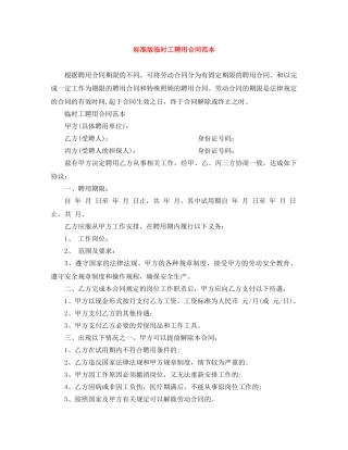 标准版临时工聘用合同范本 