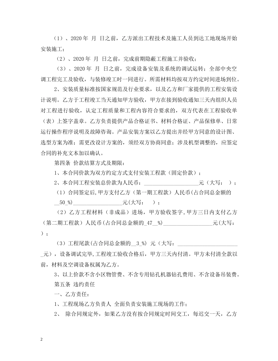 标准版中央空调安装合同范本 _第2页