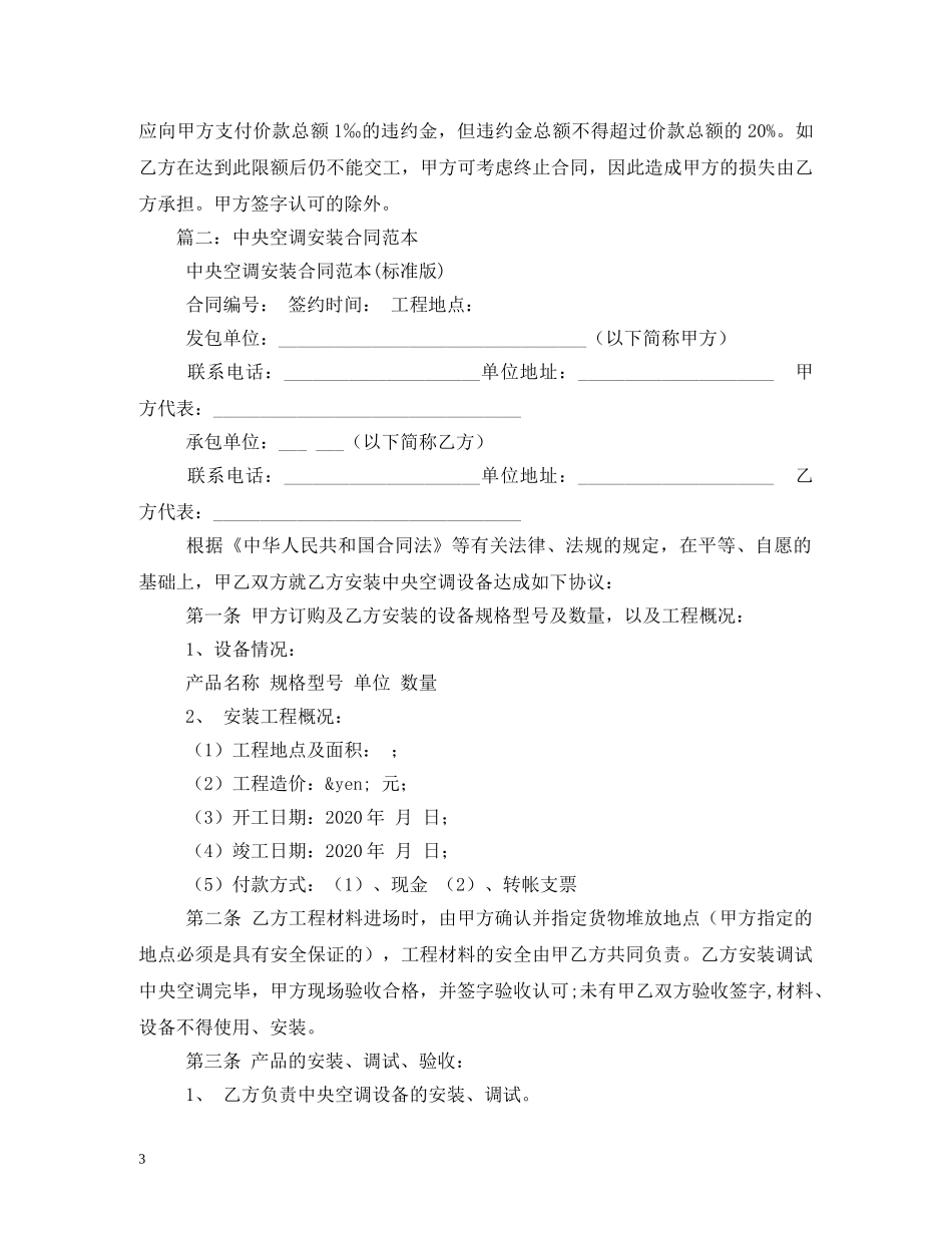 标准版中央空调安装合同范本 _第3页