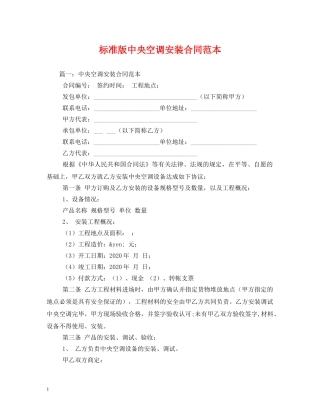 标准版中央空调安装合同范本 