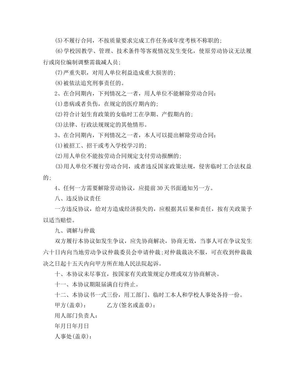 标准版临时工劳动合同范本下载 _第2页