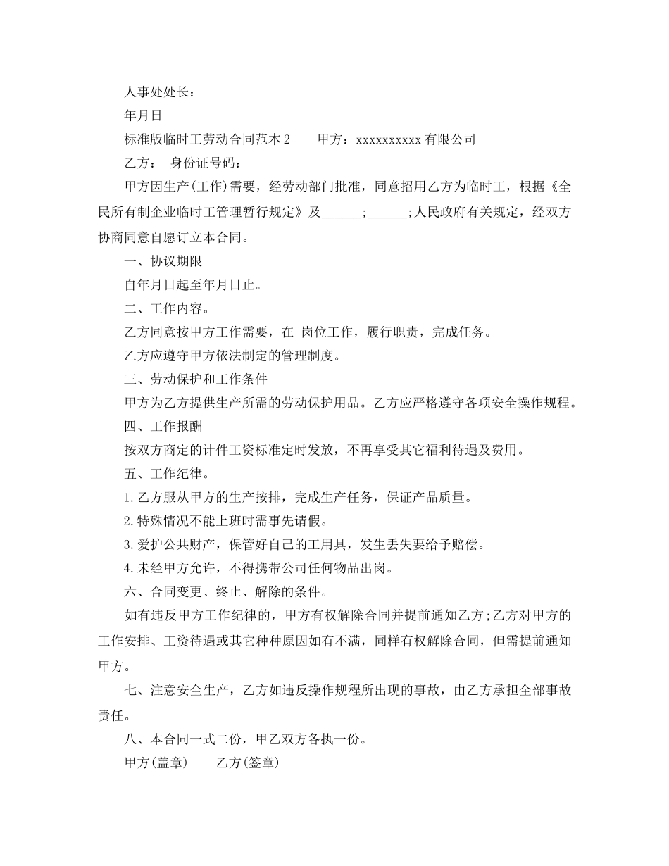 标准版临时工劳动合同范本下载 _第3页