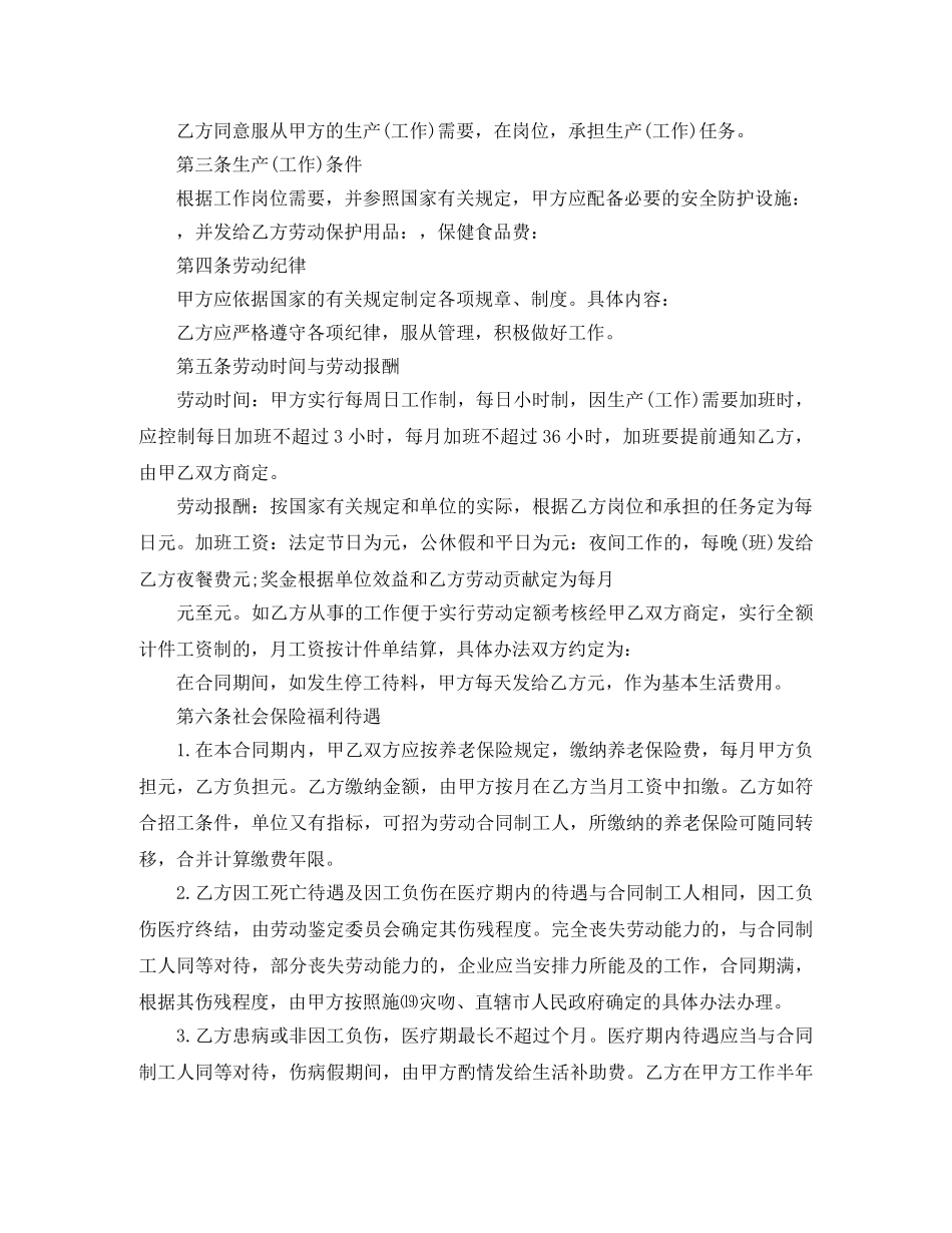 标准版临时工劳动合同 _第2页