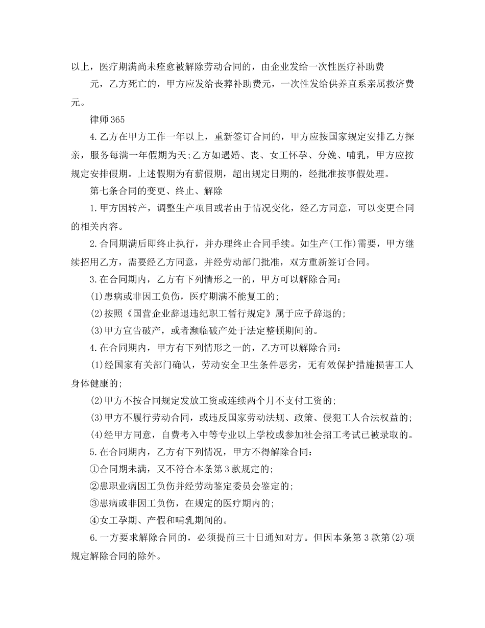 标准版临时工劳动合同 _第3页