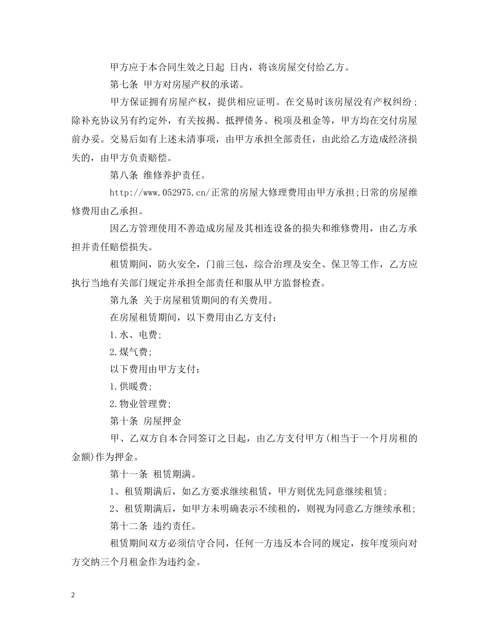 标准版个人租房合同范本word版本 (2) _第2页