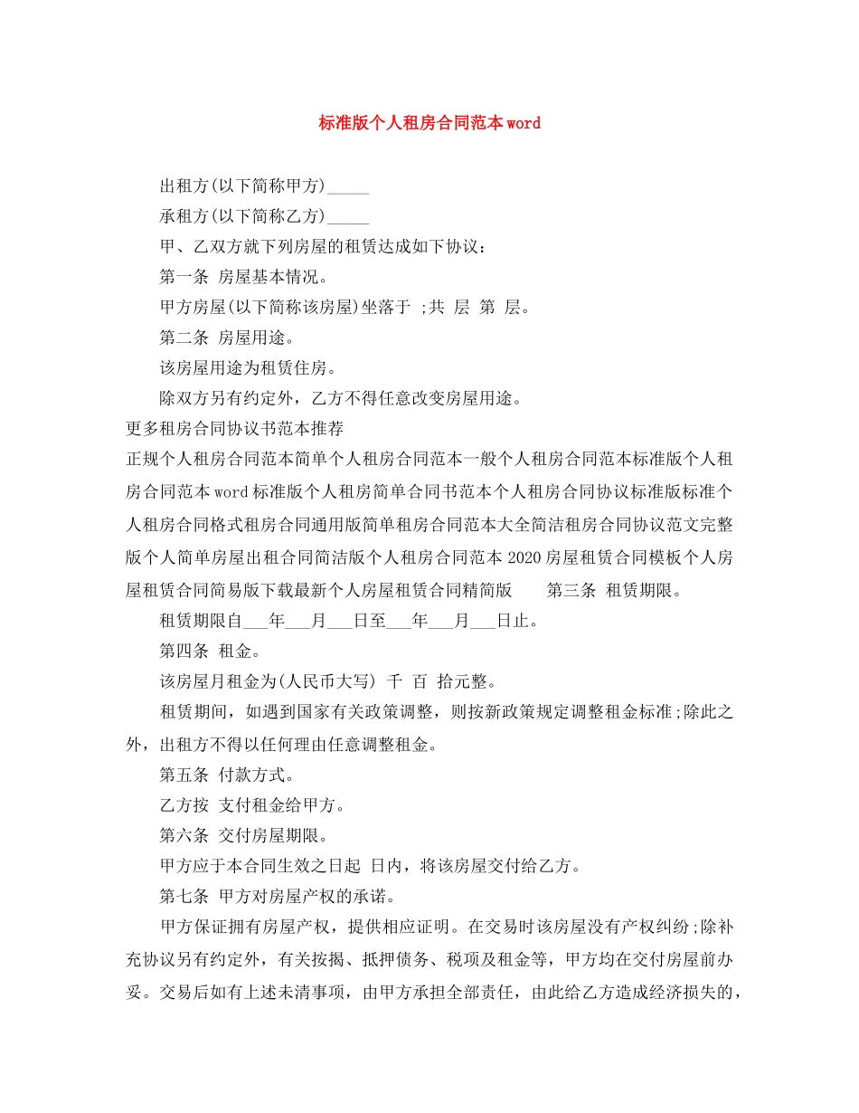 标准版个人租房合同范本word _第1页