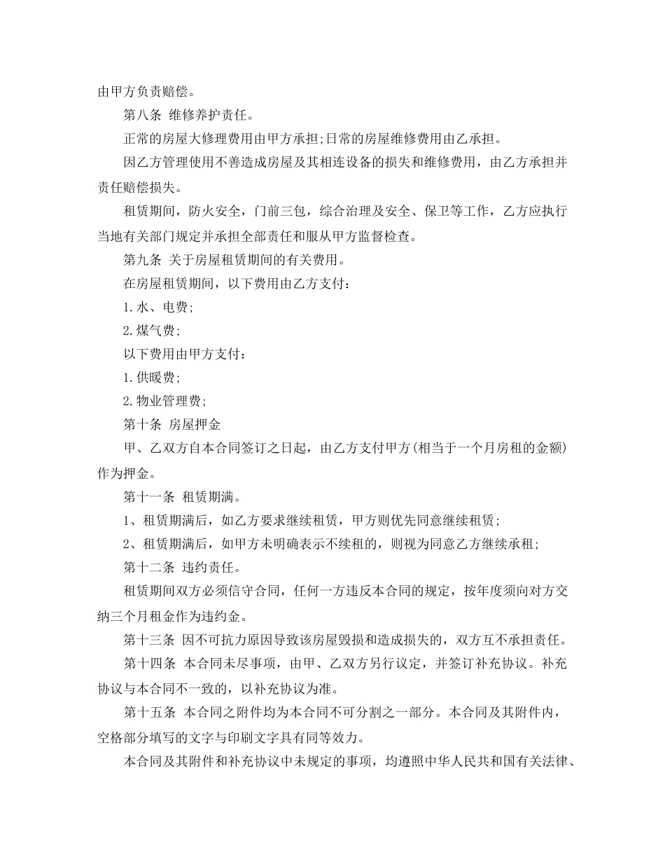 标准版个人租房合同范本word _第2页