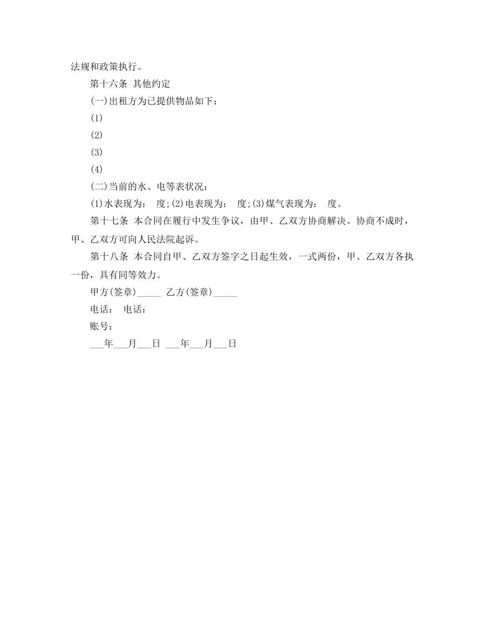 标准版个人租房合同范本word _第3页