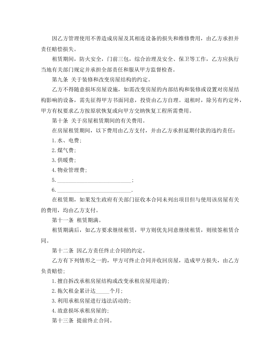 标准版个人租房简单合同书范本 _第2页