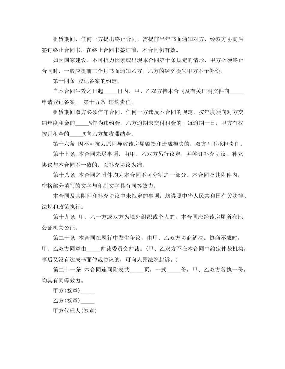 标准版个人租房简单合同书范本 _第3页