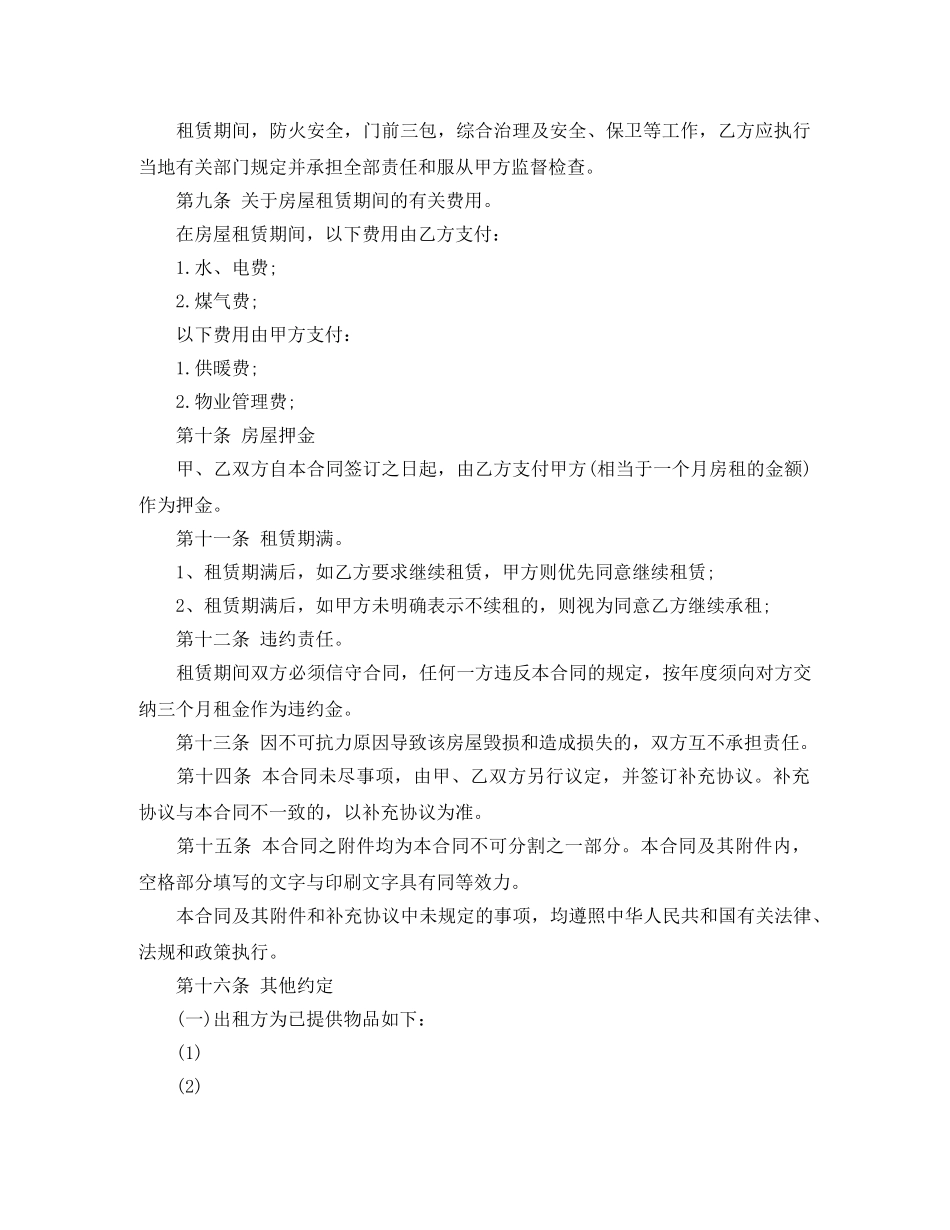 标准版个人租房合同范本word版本 _第2页