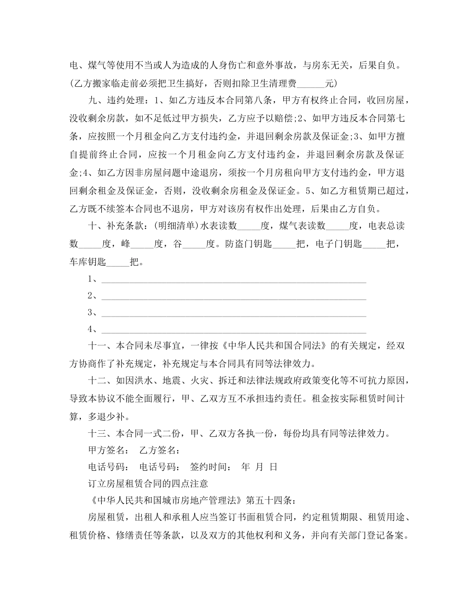 标准版个人租房合同范本word打印 _第2页