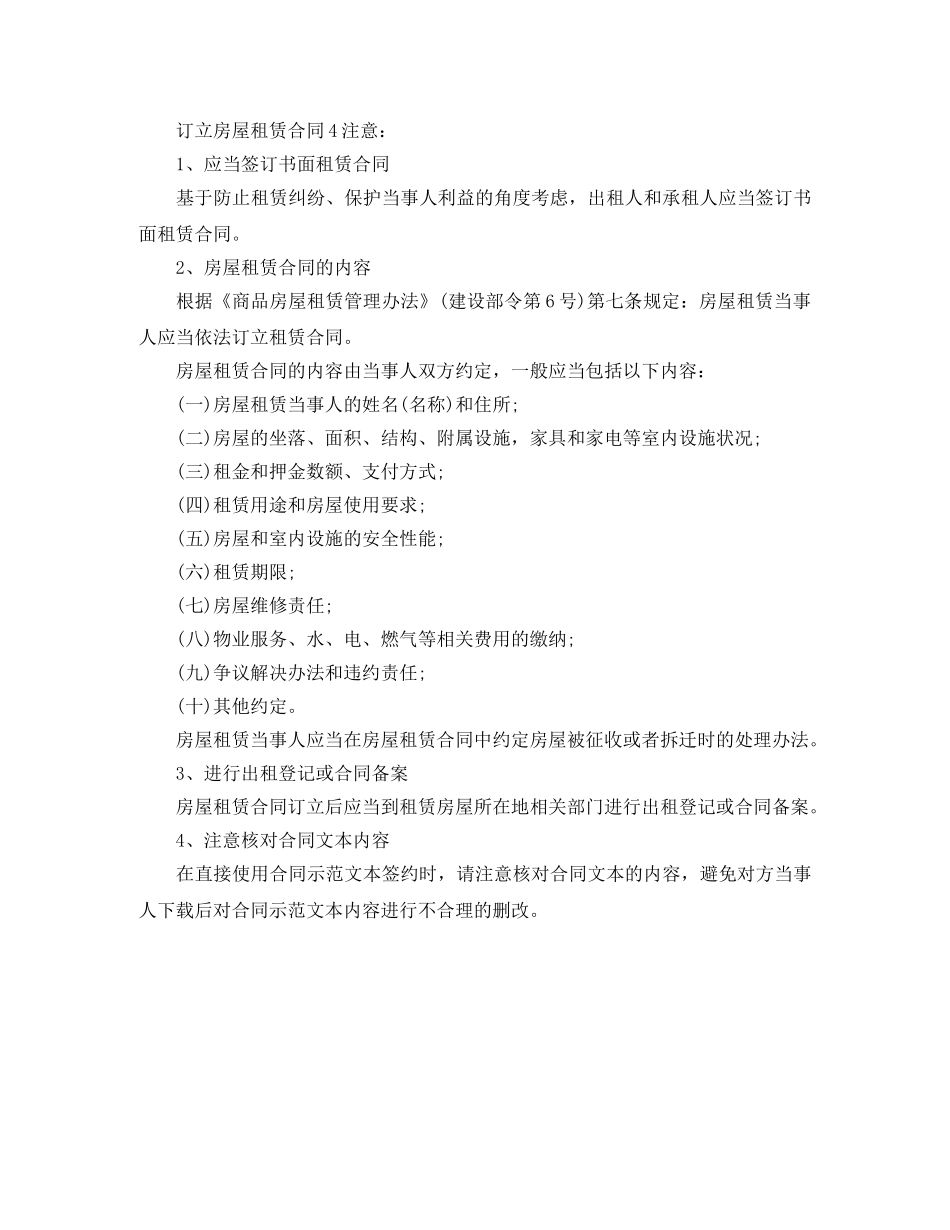 标准版个人租房合同范本word打印 _第3页