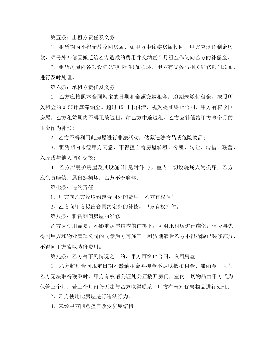 标准版个人租房合同范本word下载 _第2页