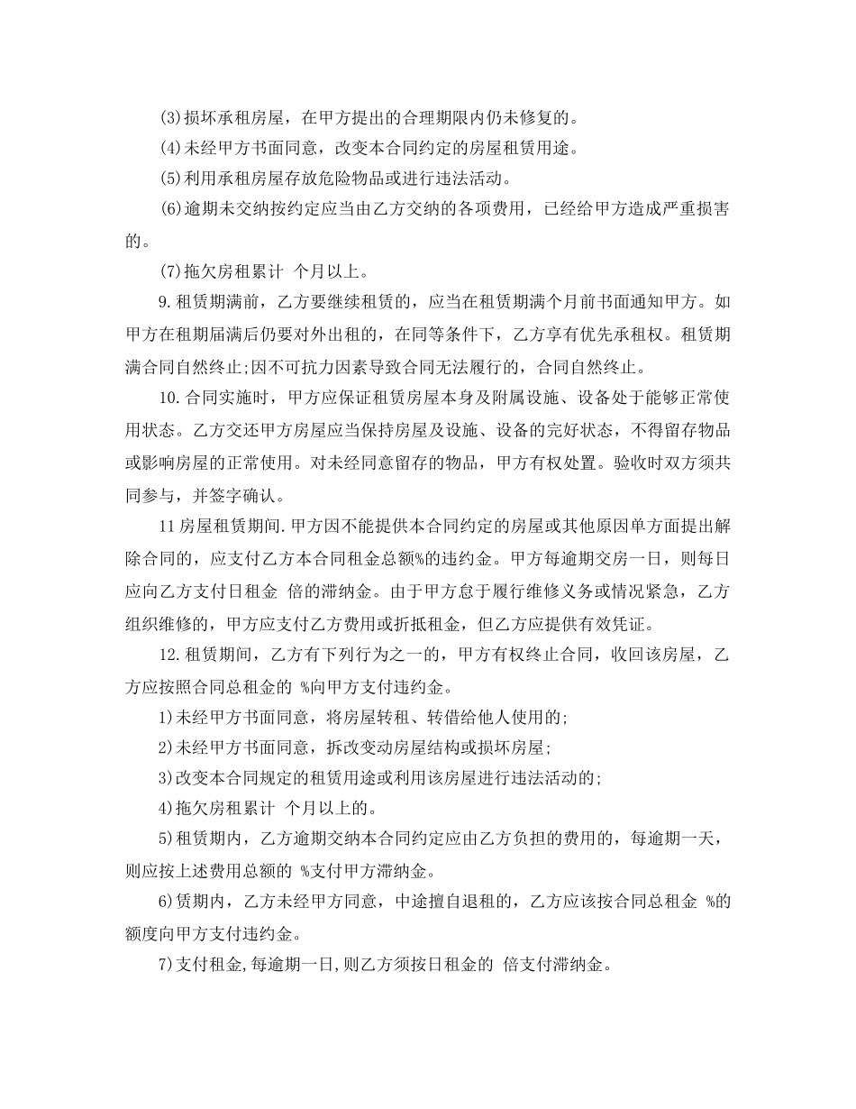标准版个人租房合同范本参考 _第2页