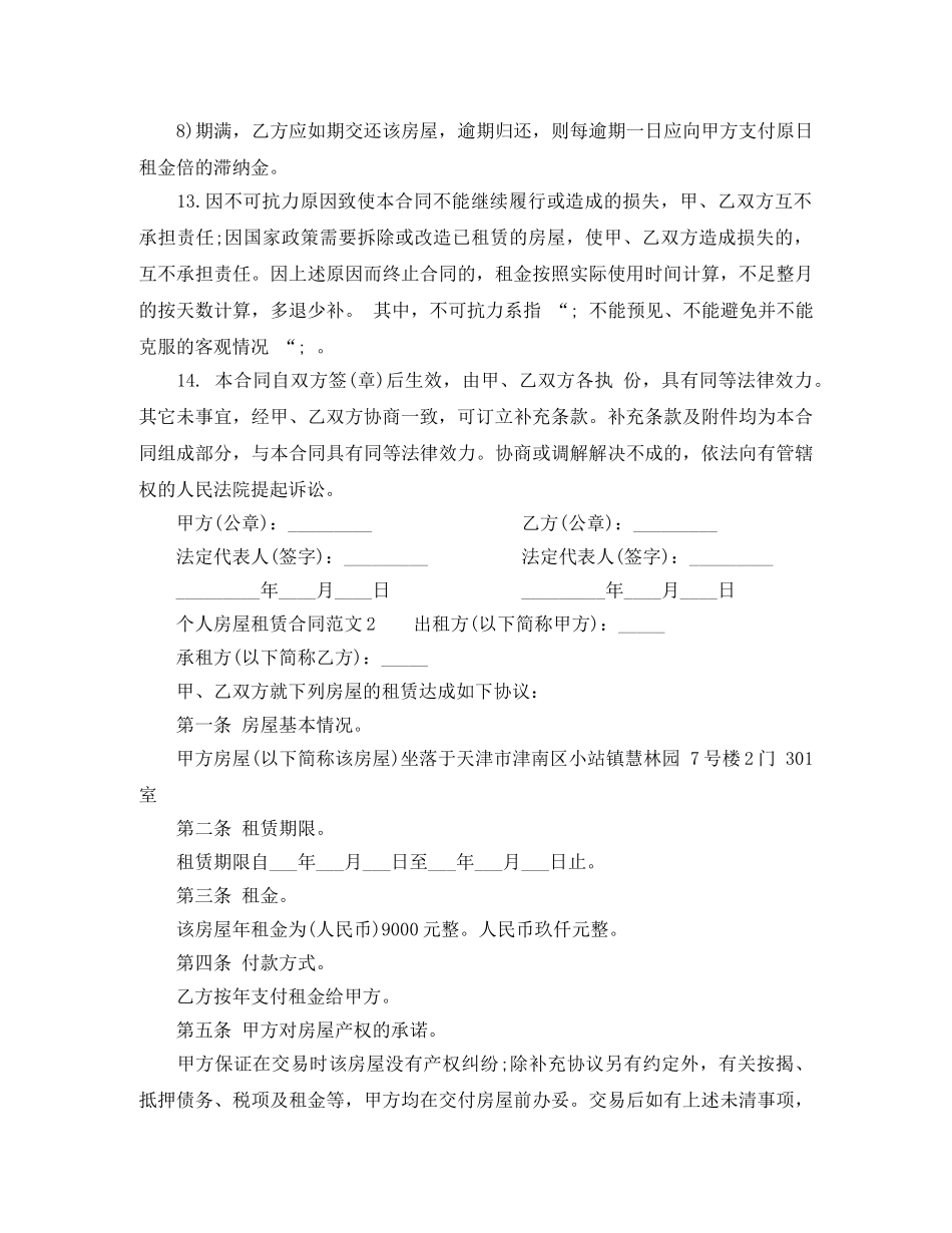 标准版个人租房合同范本参考 _第3页