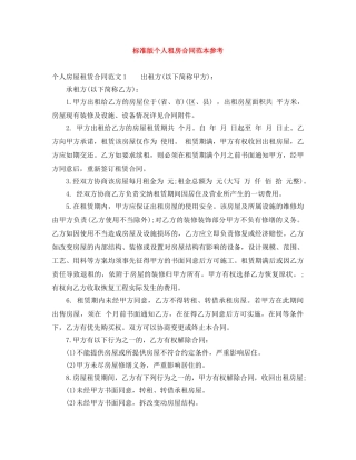 标准版个人租房合同范本参考 