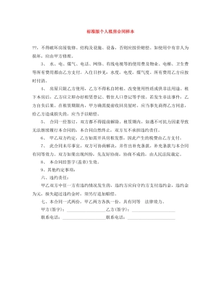 标准版个人租房合同样本 
