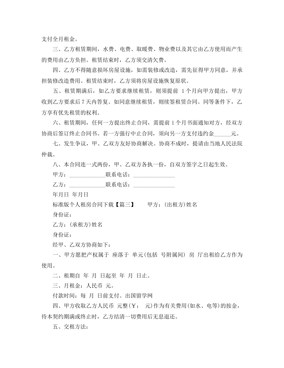标准版个人租房合同下载 _第2页