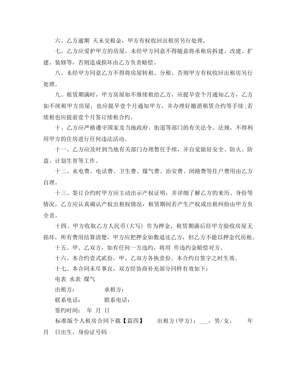 标准版个人租房合同下载 _第3页
