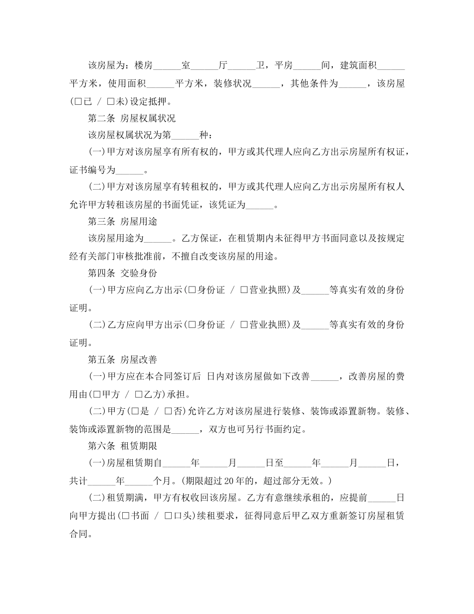 标准版个人房屋租赁合同范本现下载 _第2页