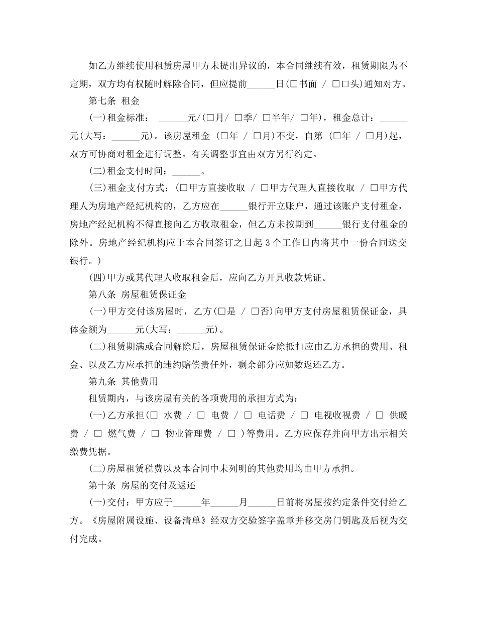 标准版个人房屋租赁合同范本现下载 _第3页