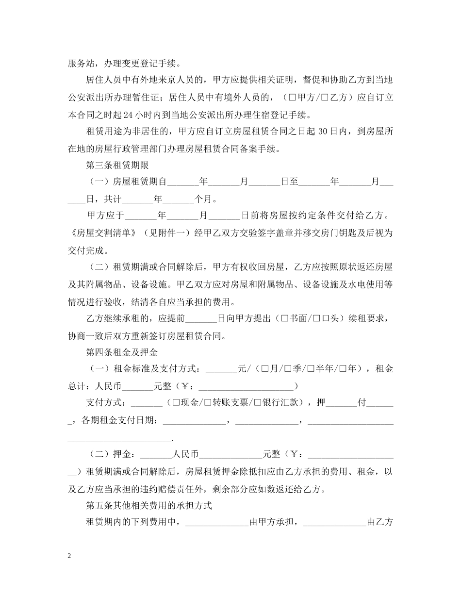 标准版个人租房合同书范本 _第2页