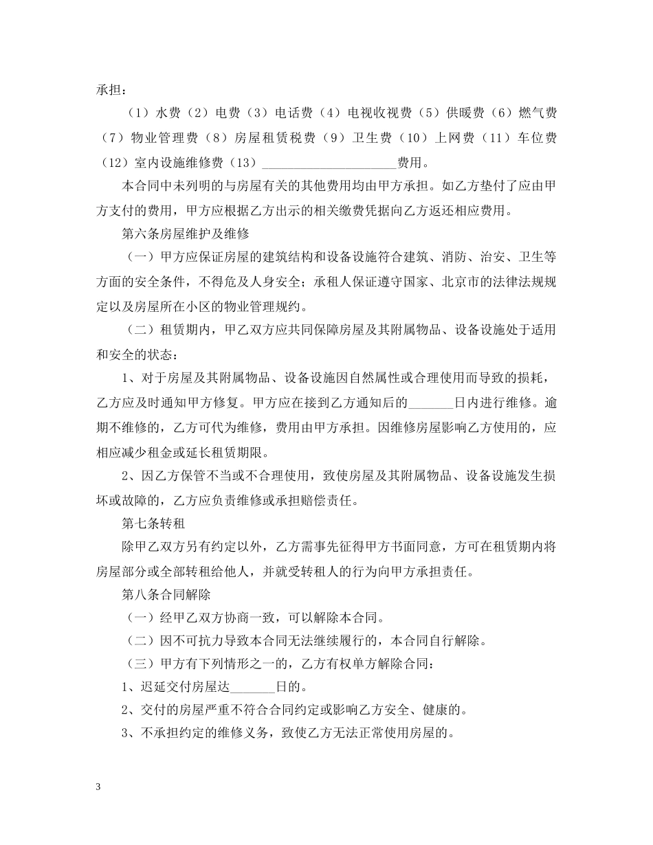 标准版个人租房合同书范本 _第3页