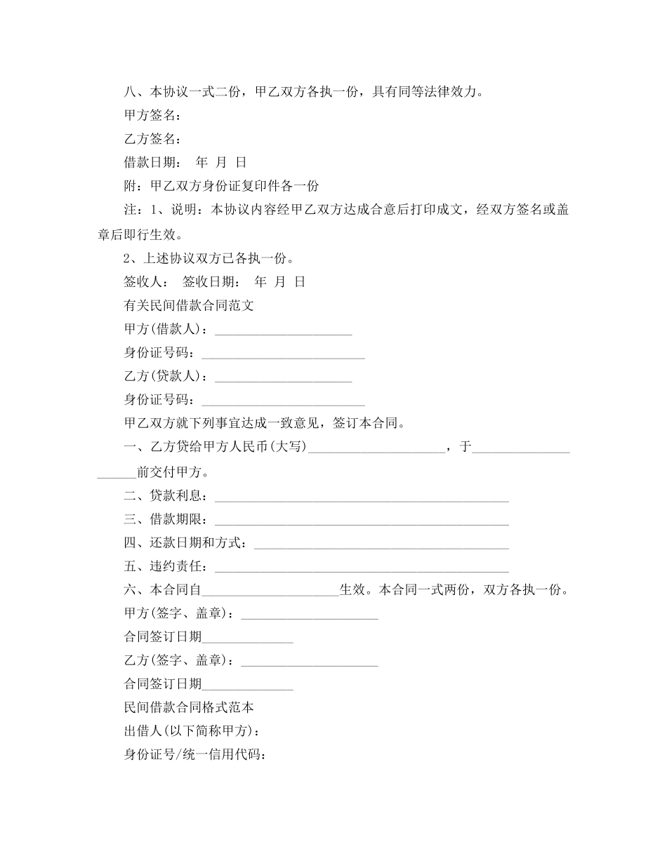 标准版个人民间借款合同书 _第2页