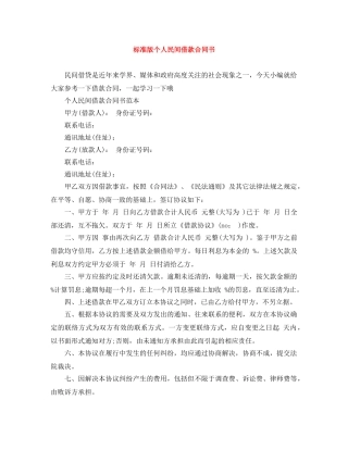 标准版个人民间借款合同书 
