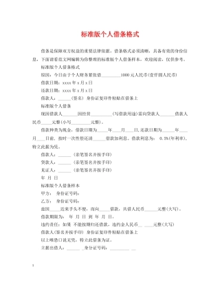 标准版个人借条格式 