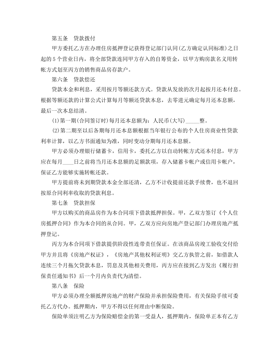 标准版个人住房借款合同 _第2页