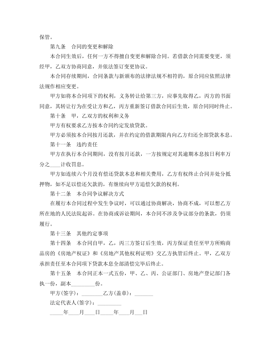 标准版个人住房借款合同 _第3页