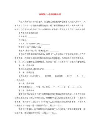 标准版个人住房借款合同 