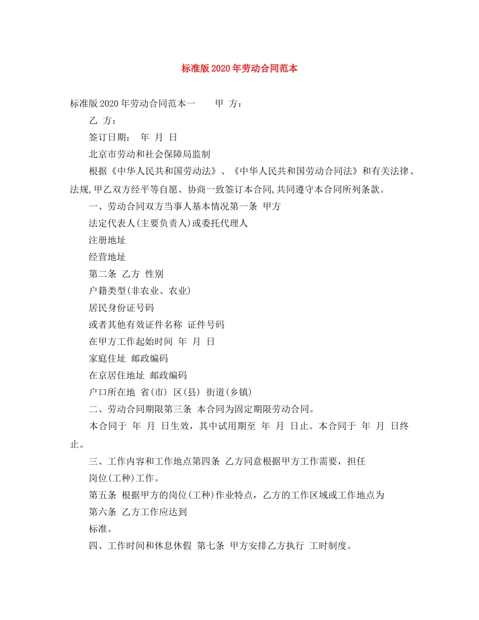 标准版2024年劳动合同范本 _第1页