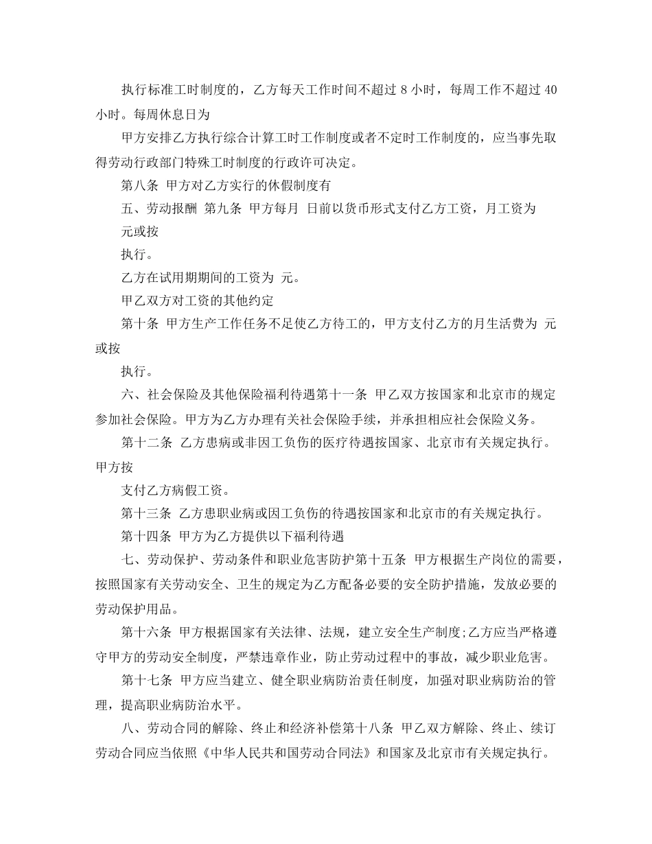 标准版2024年劳动合同范本 _第2页