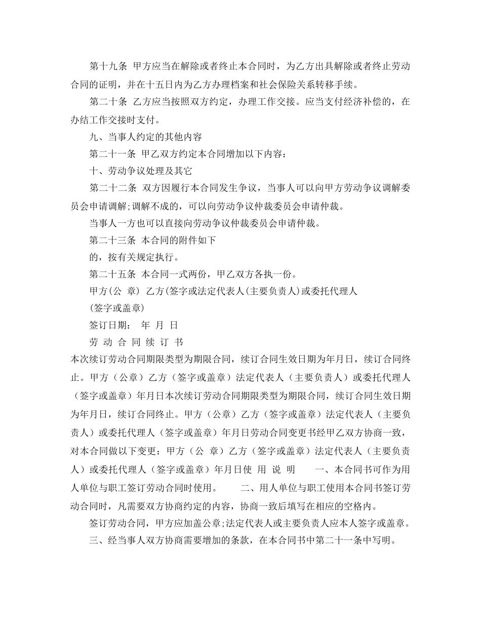 标准版2024年劳动合同范本 _第3页