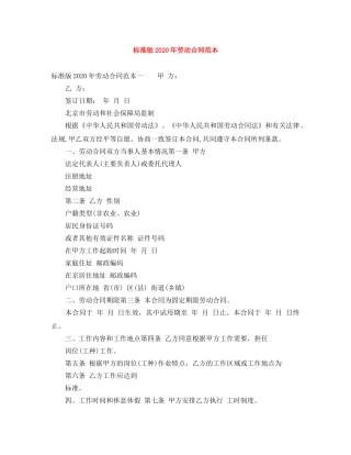 标准版2024年劳动合同范本 