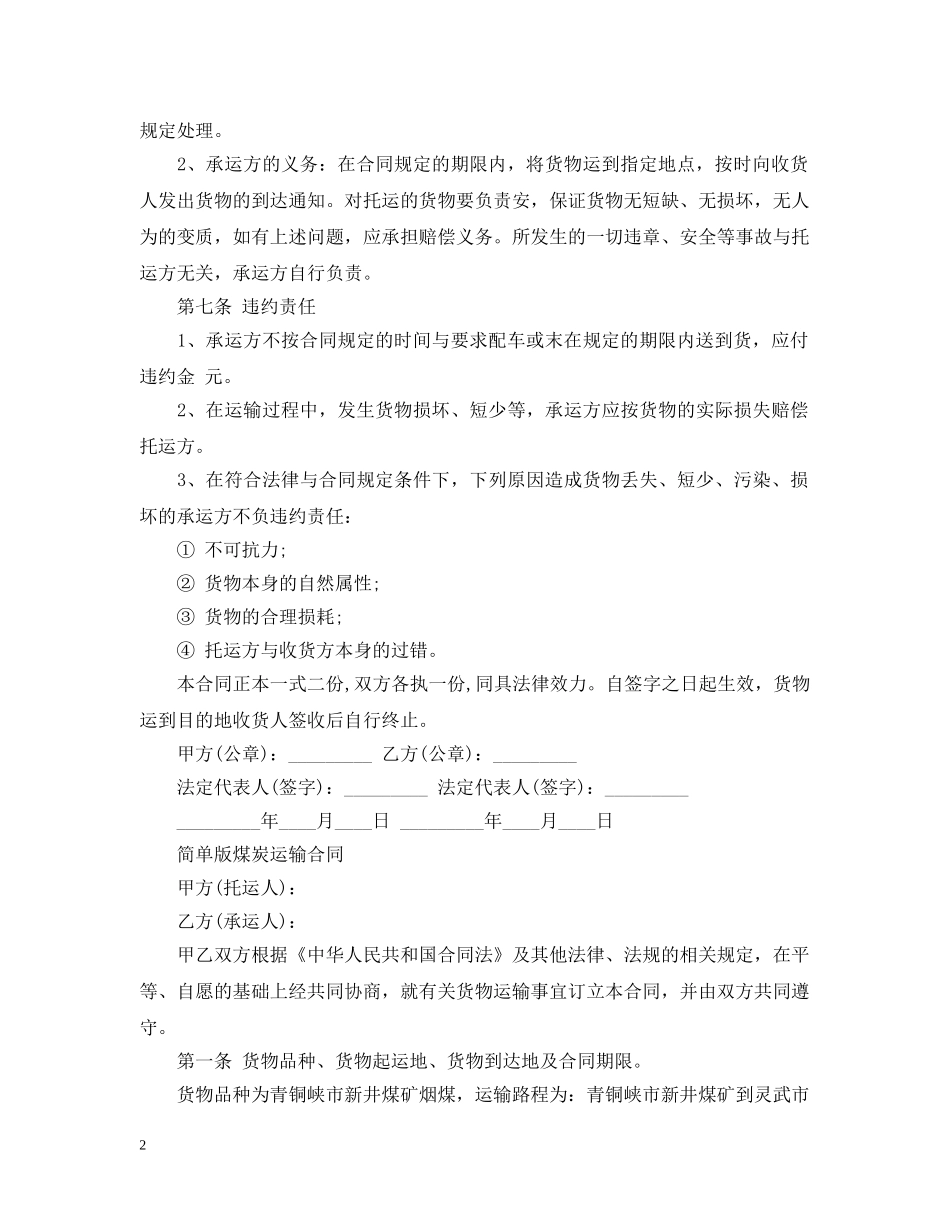 标准煤炭运输合同书 _第2页